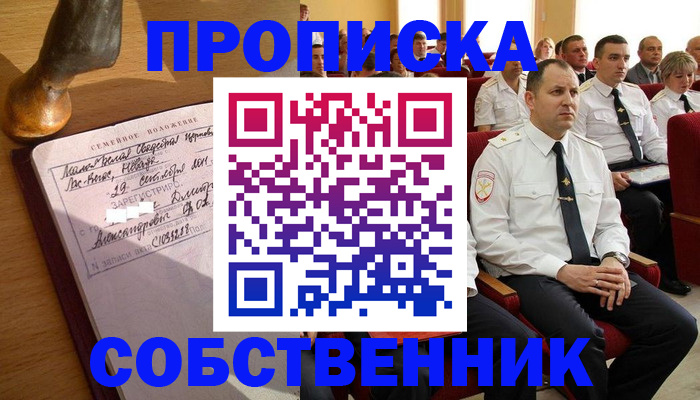 прописка от собственника в Усмани